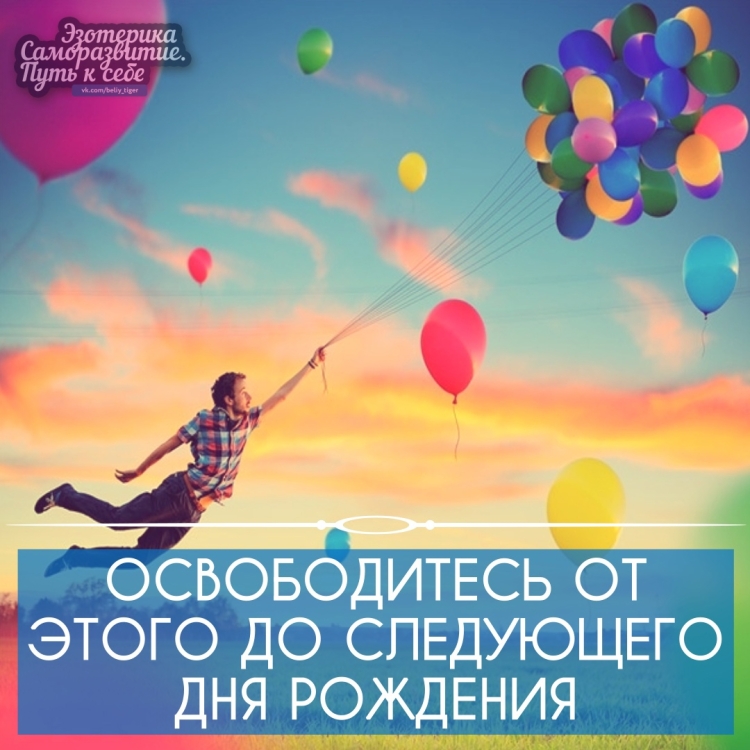 С днем рождения эзотерика поздравления