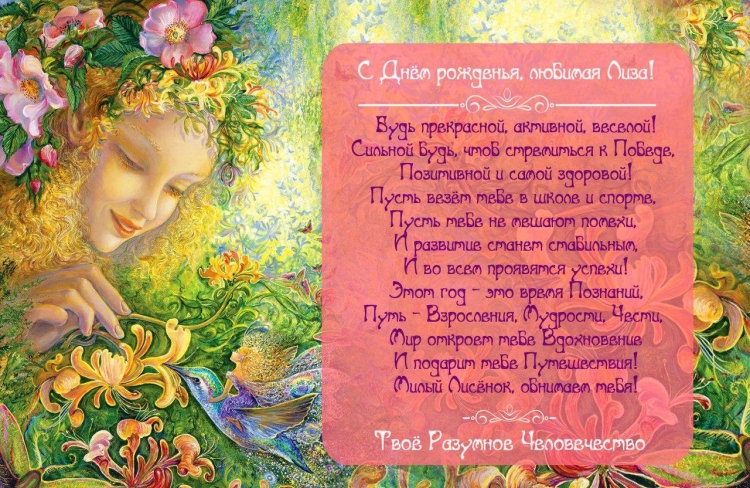 Поздравления с днём рождения Лизе