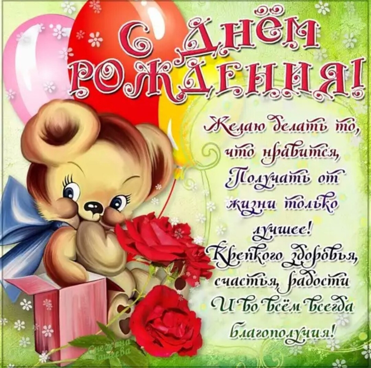 Поздравления сиднем рождения девочке