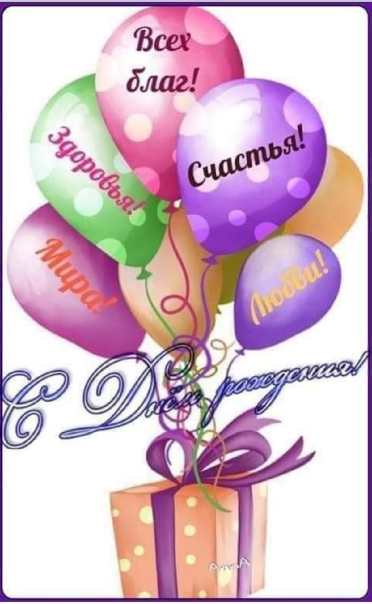 Денечка с днем рождения