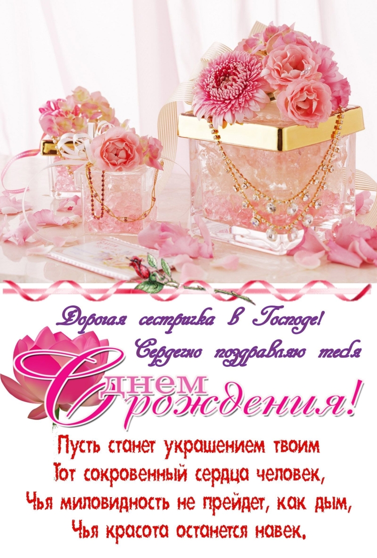 Христианские открытки с днем рождения