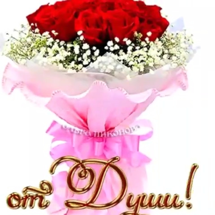 Цветы для Женечки