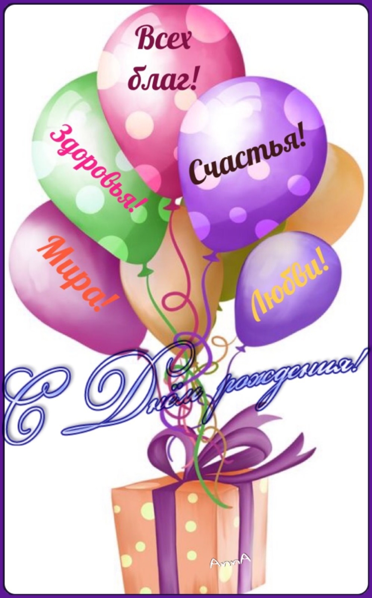 Денечка с днем рождения