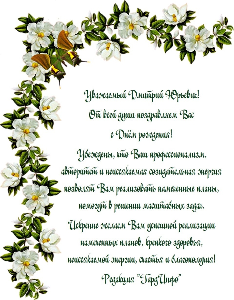 Поздравления с юбилеем Дмитрия