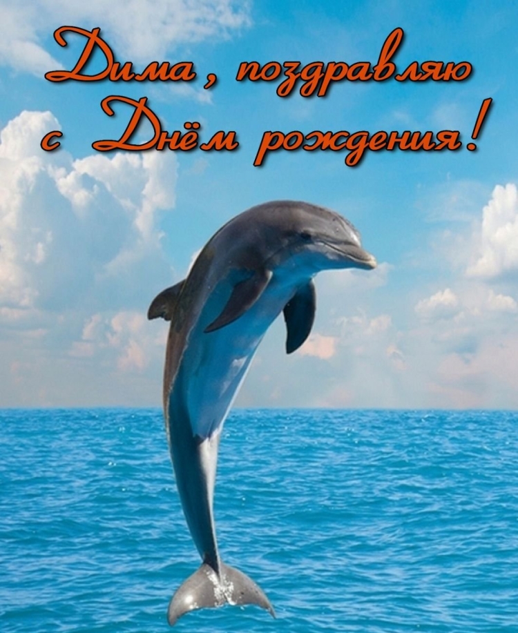 Поздравления с днём рождения море