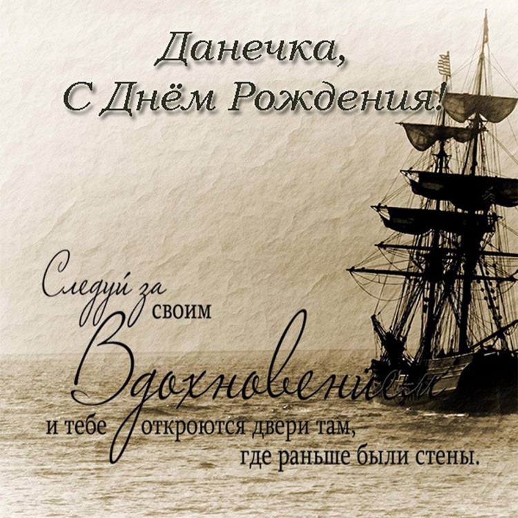 С днём рождения Денис открытки
