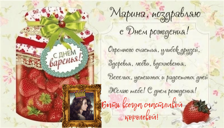 С днем рождения Марина 40 лет