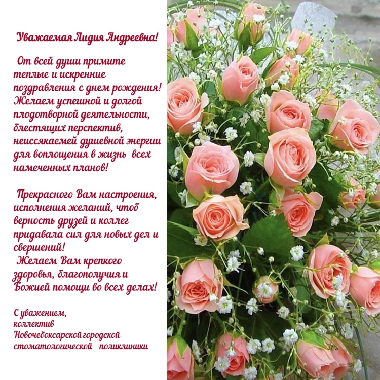 Поздравление с юбилеем Лидии