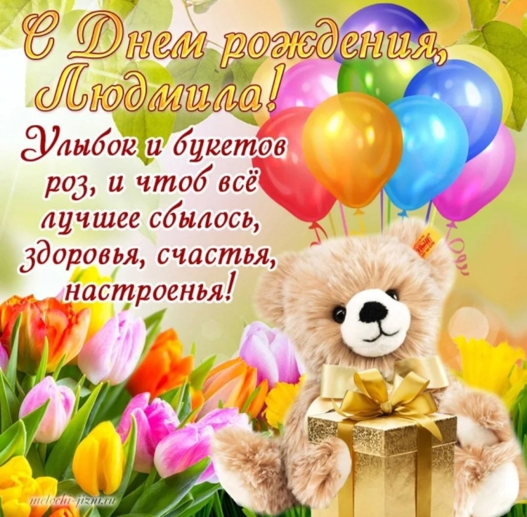 С днем рождения