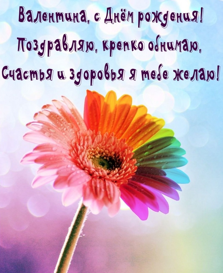 Жанна с днём рождения поздравления