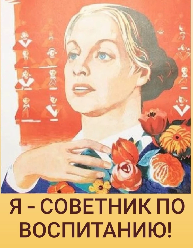 Плакат на день учителя СССР