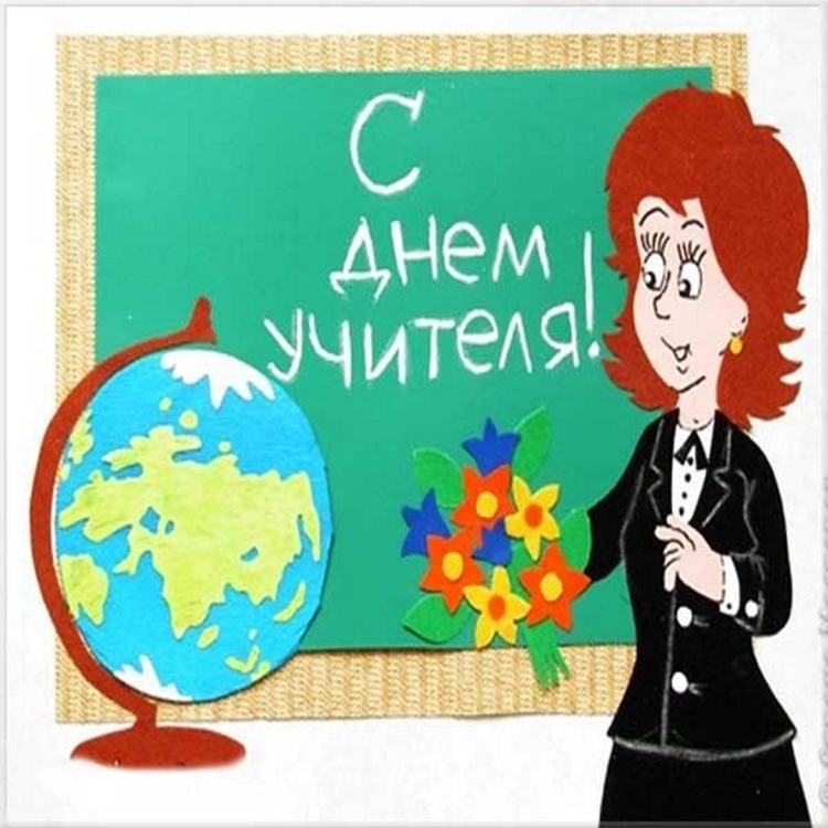 День учителя советские открытки