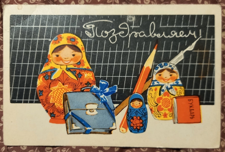 Советские открытки с 1 сентября