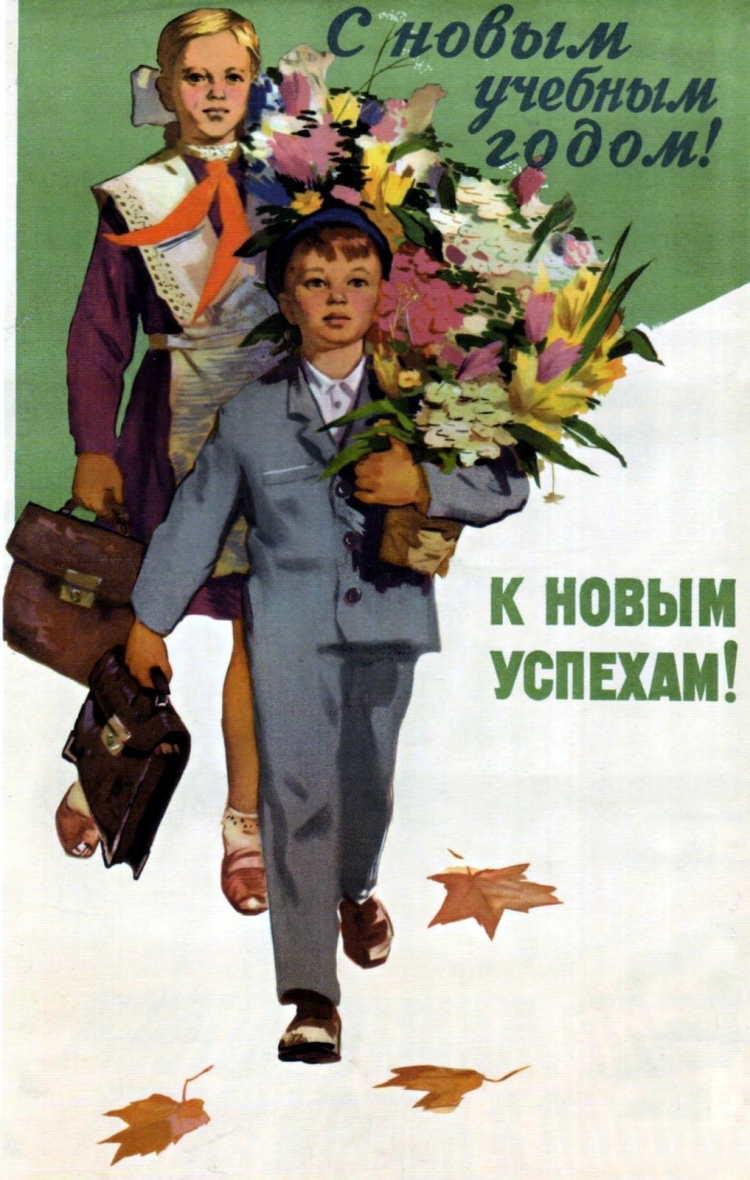 Советские школьные плакаты