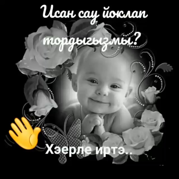 Доброе утро хэерле иртэ