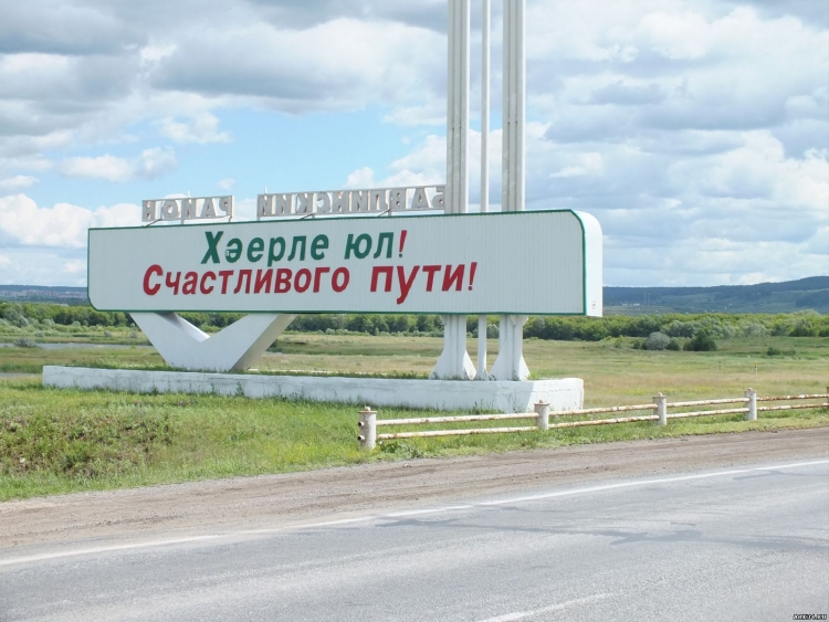 Счастливого пути на башкирском