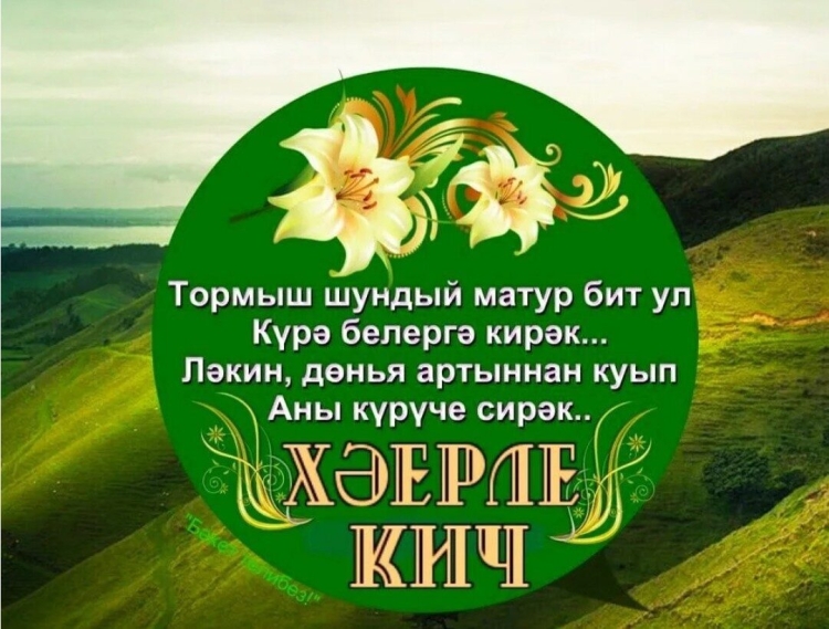 ЯКТАШЛАРЫМ очень