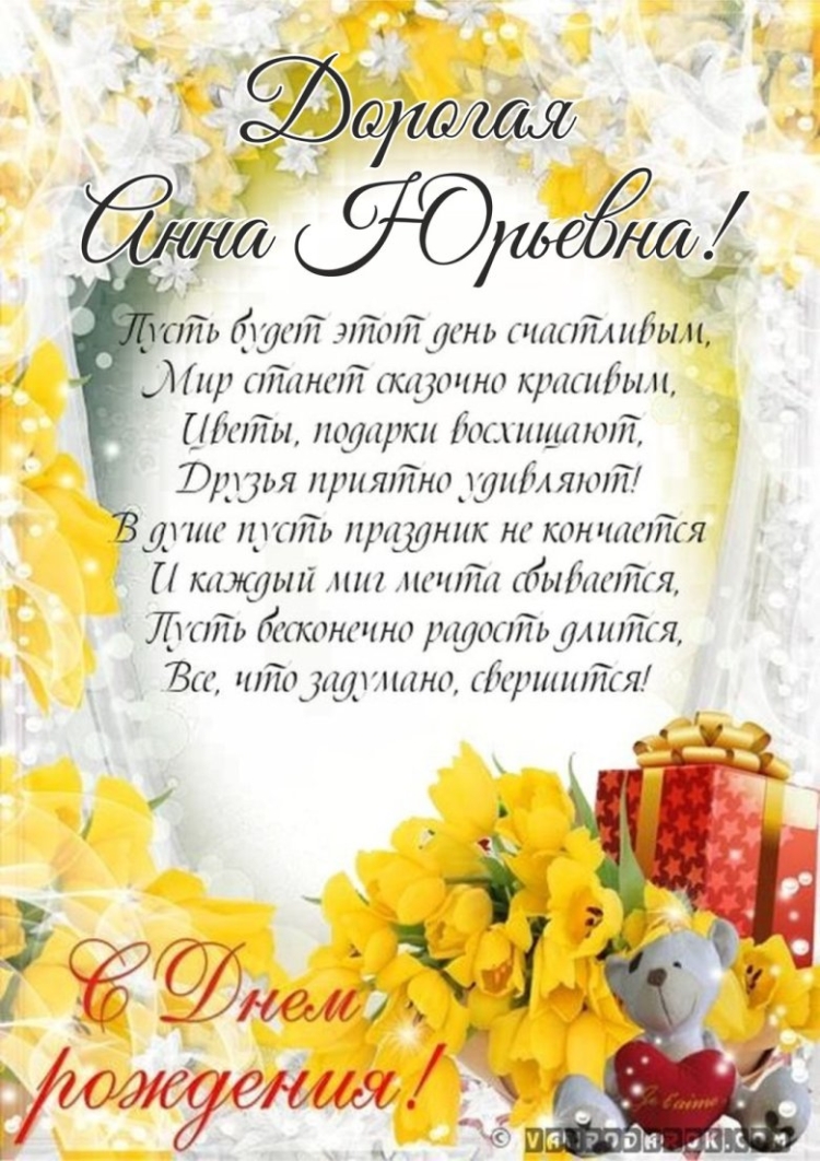 Поздвление свекрови с днём рождения