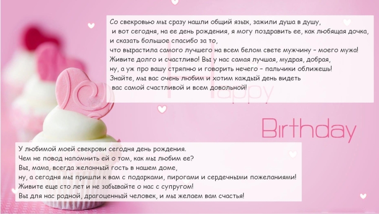 Пожелание свекрови на юбилей