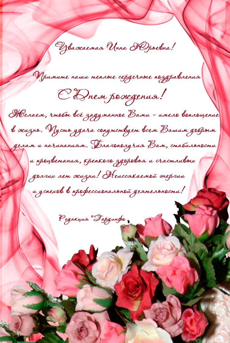 Поздравления с днём рождения