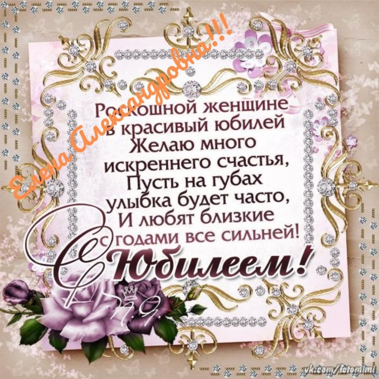 Красивое пожелание на юбилей сестре