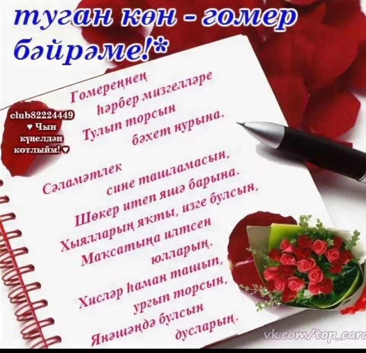 С днём рождения мужчине на татарском