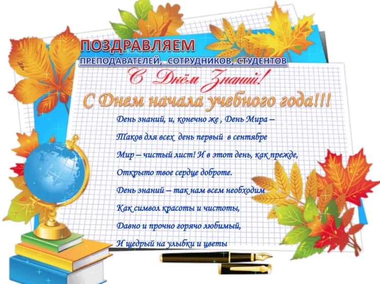 Поздравление педагогу от студента