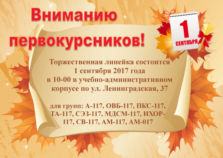Информация для первокурсников