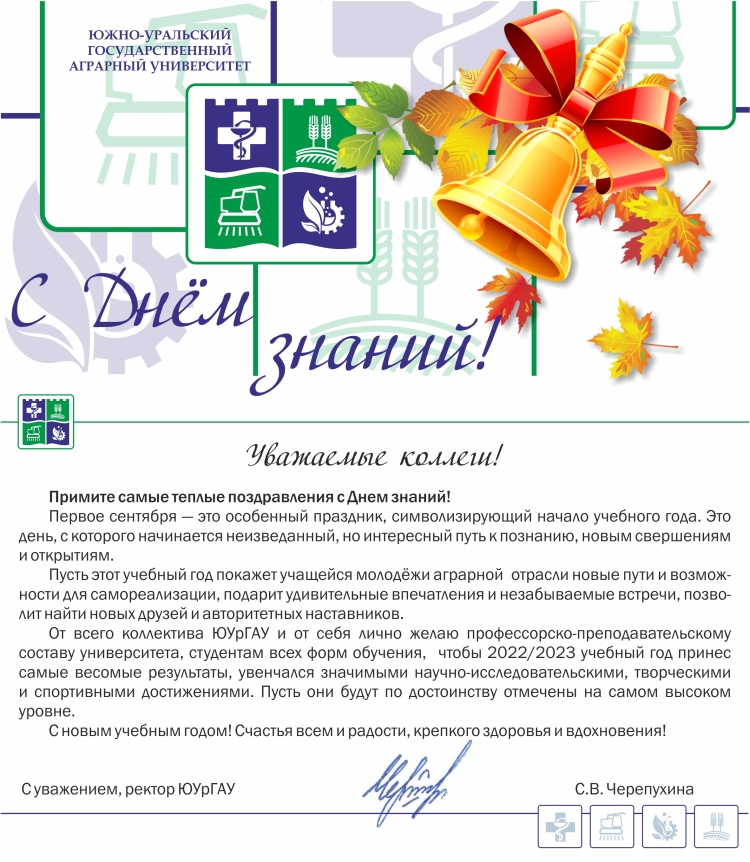 С днем знаний преподавателю