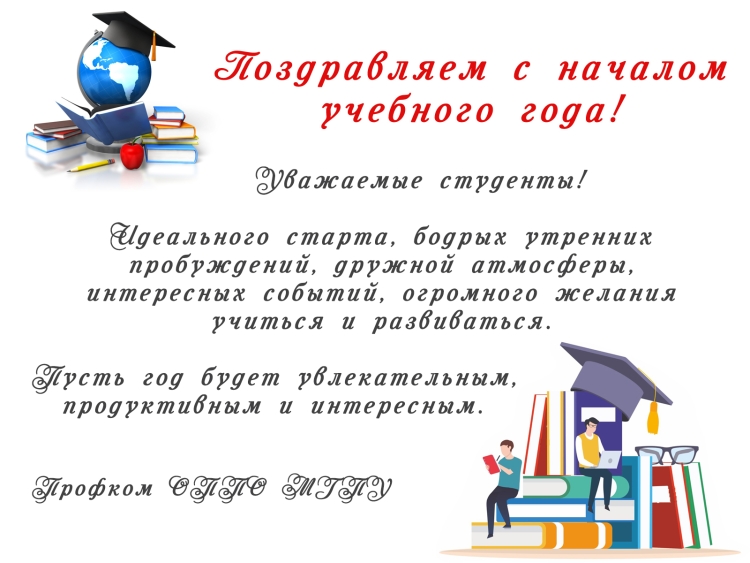 С днем знаний поздравление студентам