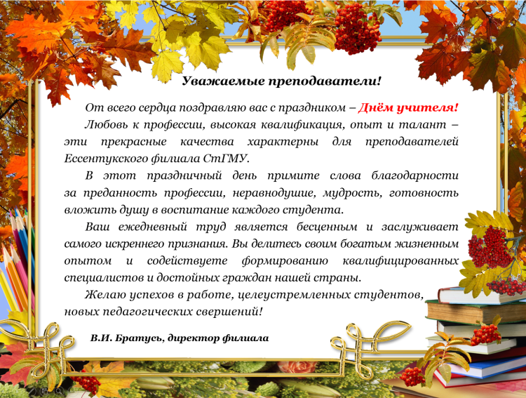 С днем учителя преподавателя вуза