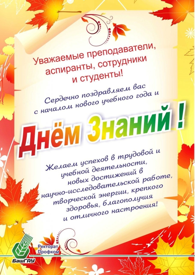 Поздравления педагогов ФСИН началом учебного года