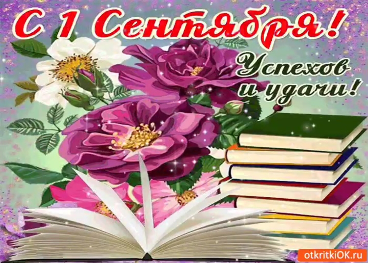 Открытка с днем знаний учителю
