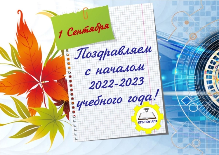 Плакат с началом нового учебного года
