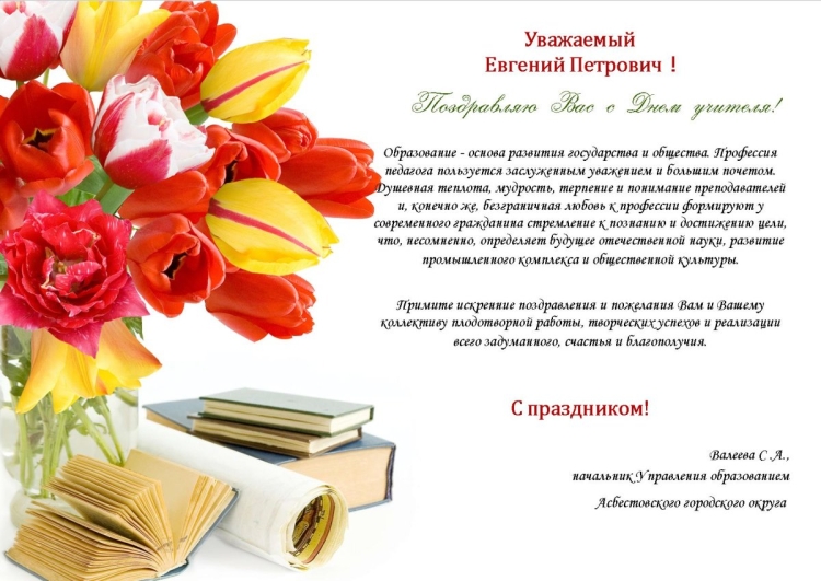 Поздравить учителей культуры от отдела образования