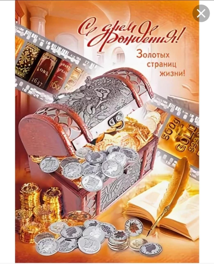 С днём рождения мужчине на татарском