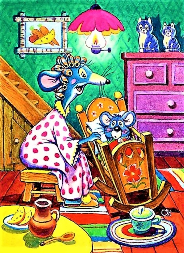 Спокойной ночи мышонок