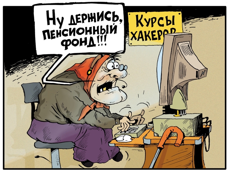 Пенсия карикатура