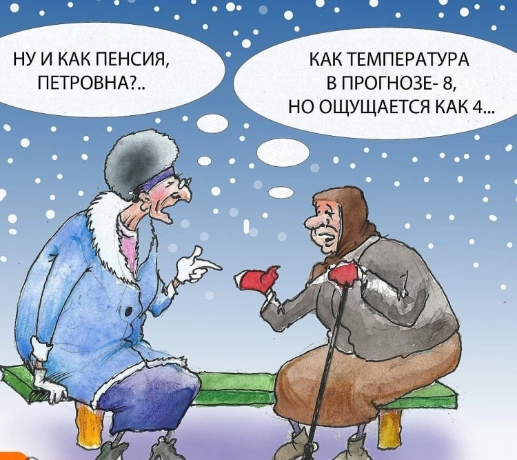 Пенсионер карикатура