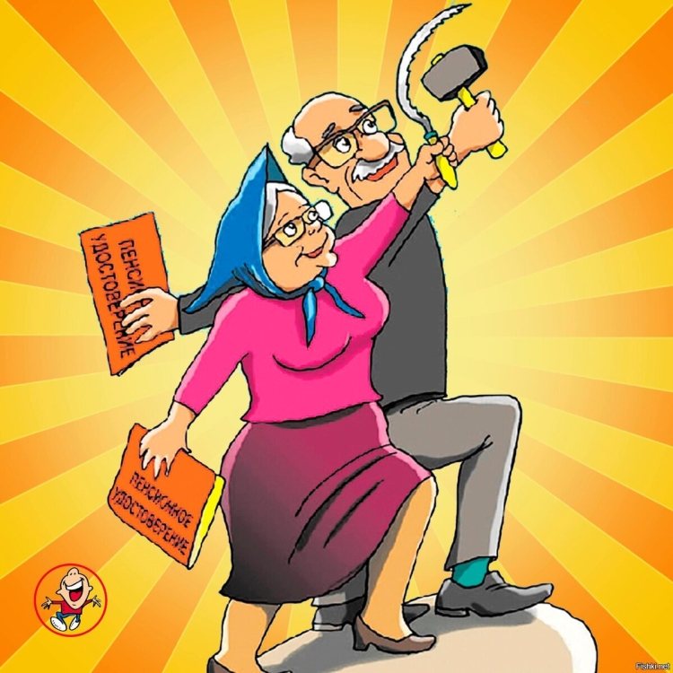 Пенсионер карикатура
