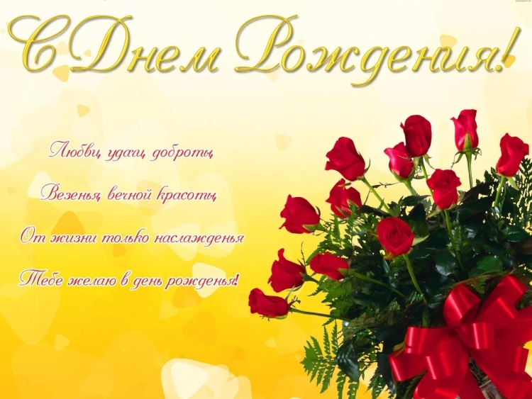 Красивые открытки с днем рождения