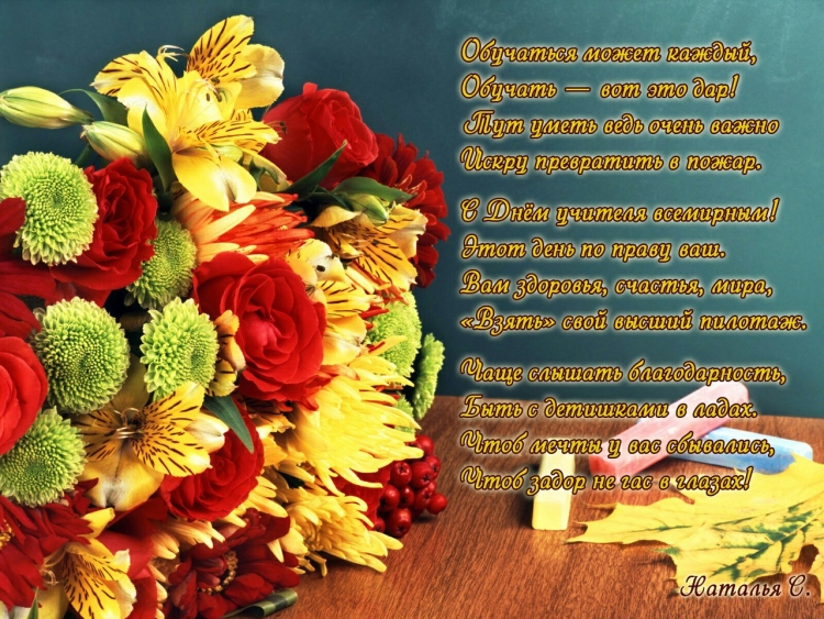 Поздравление первому учителю