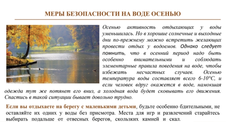 Безопасность на водоемах осенью