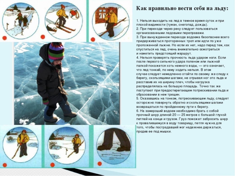 Нельзя выходить на лед