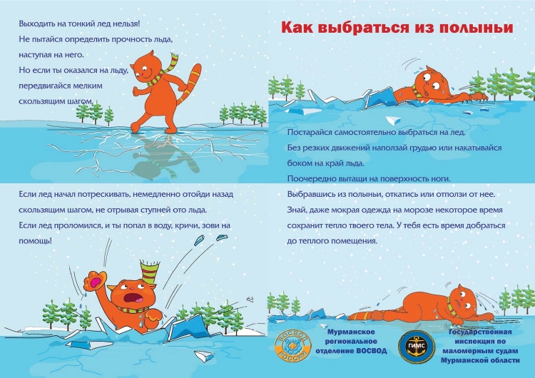 Осторожно тонкий лед памятка для детей