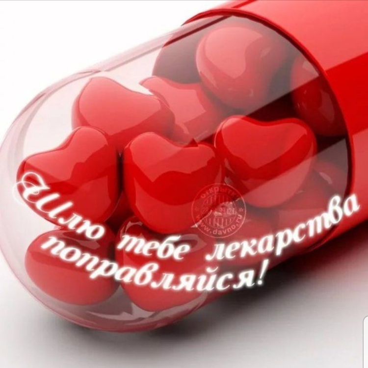 Открытка выздоравливай